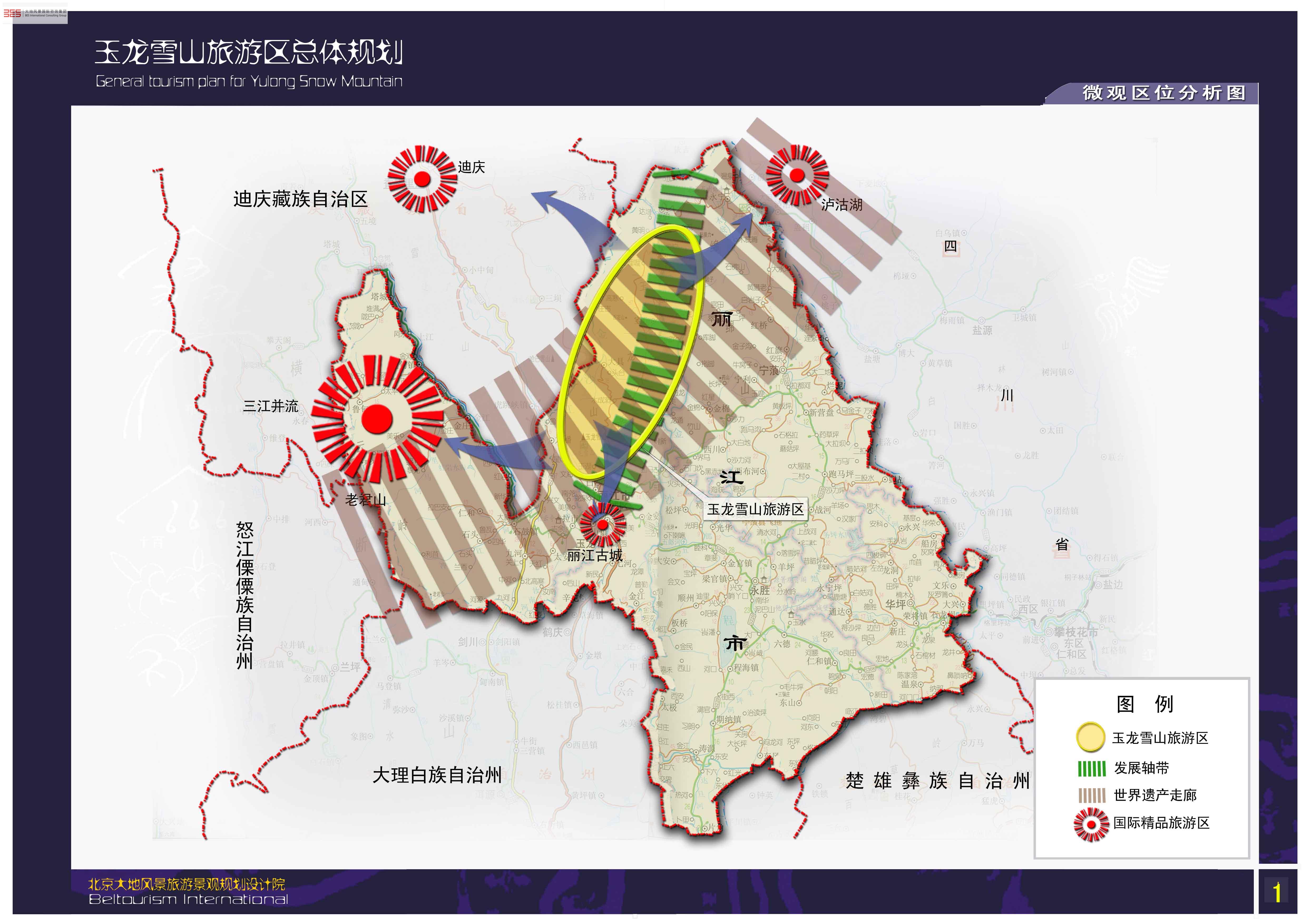 云南省玉龙雪山风景区修建性详细规划