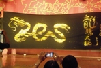 “大地迎春，风景无限”2012大地风景国际咨询集团企业年会圆满落幕