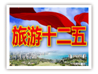 用旅游，规划