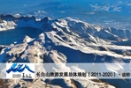 《长白山旅游发展总体规划》征求意见会在长白山举行