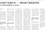 旅游地产异地扩张——谁的地产被旅游照亮