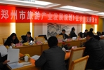 郑州旅游产业发展规划征求意见会圆满结束