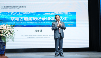 2023丽江国际文化和旅游产业发展论坛开幕，吴必虎教授应邀出席并发表主题演讲