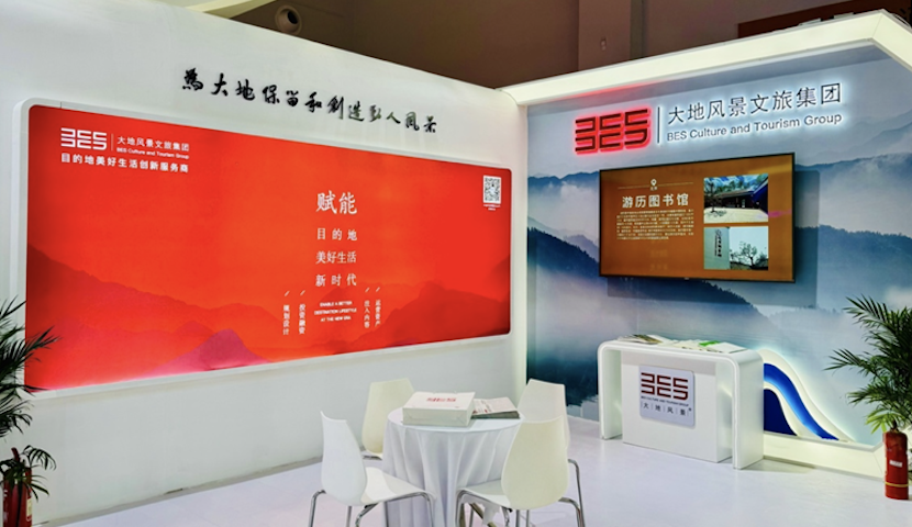 大地风景文旅集团参展2023中国国际旅游交易会
