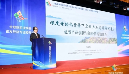 吴必虎：深度老龄化背景下文旅产业高质量发展——适老产品创新与银龄目的地建设